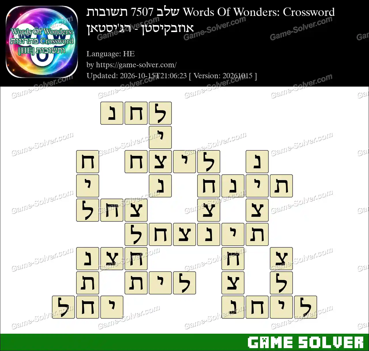 Words Of Wonders: Crossword שלב 7507 תשובות – אוזבקיסטן – רג’יסטאן